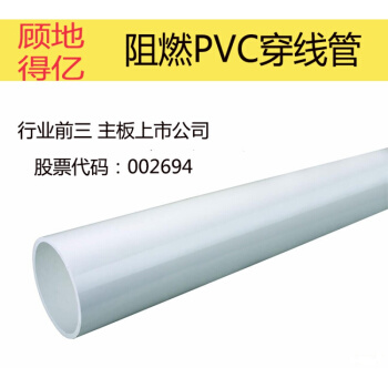 得亿牌PVC塑料阻燃穿线管16/20/25电工线管3分4分暗线管 100根以上的拍3米的物流配送
